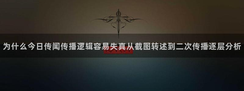 黑料爆料证据梳理