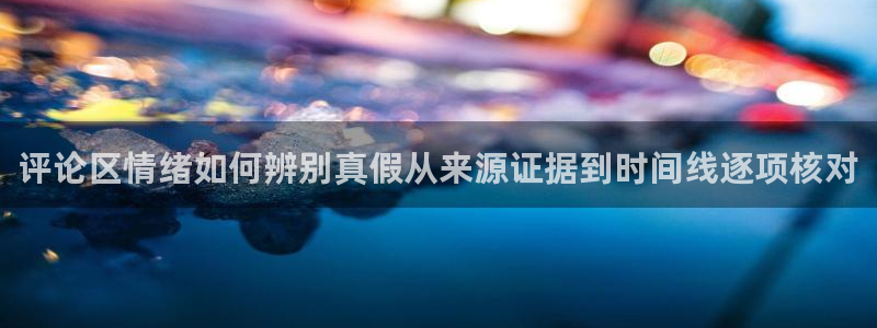 明星黑料证据梳理