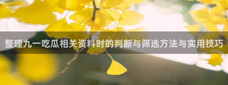 黑料信息汇总