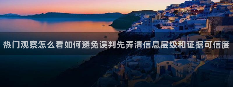 黑料曝光真伪核验